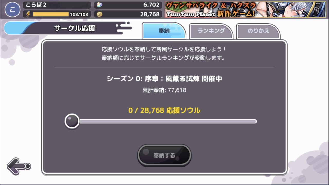 サークル画面
