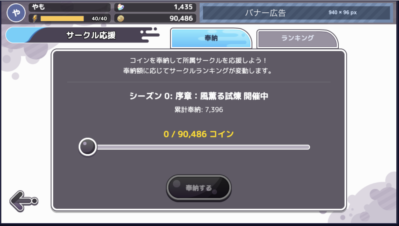 サークル画面
