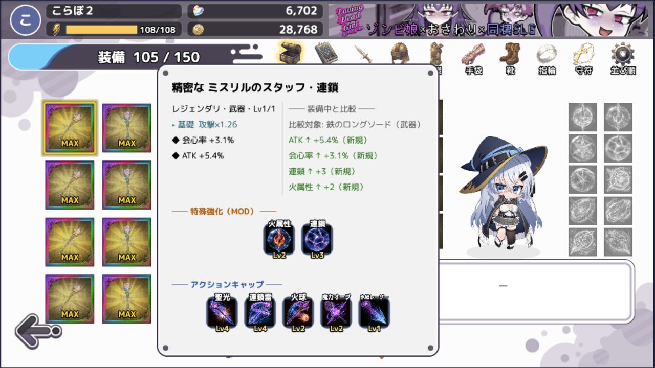 装備画面